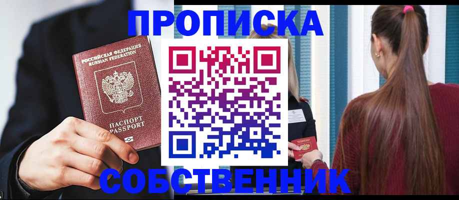 прописка для работы в Черкесске