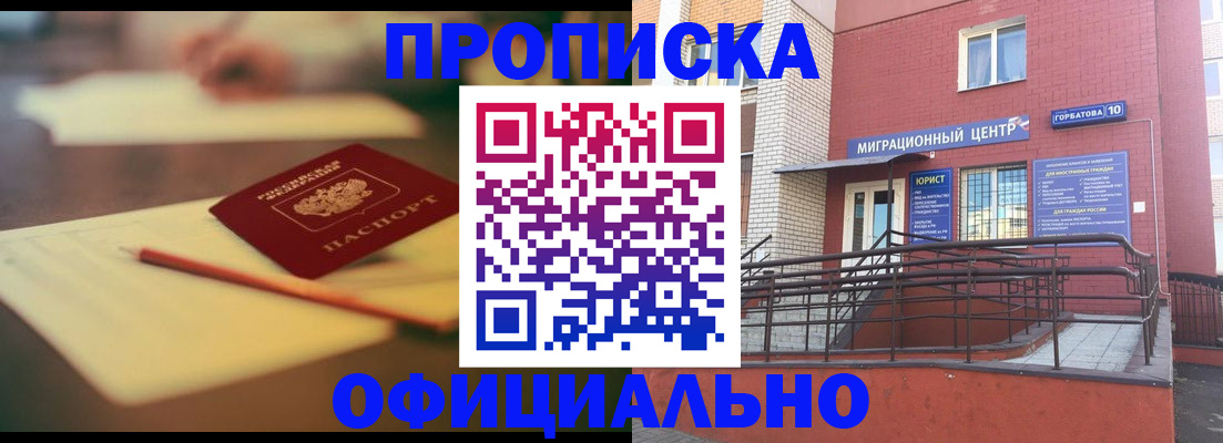 временная регистрация для всех в Черкесске