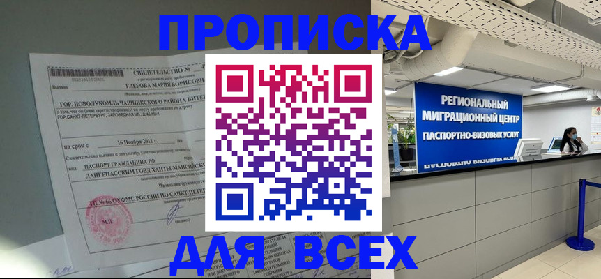 временная регистрация адрес в Черкесске