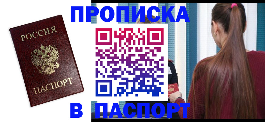 где прописаться в Черкесске