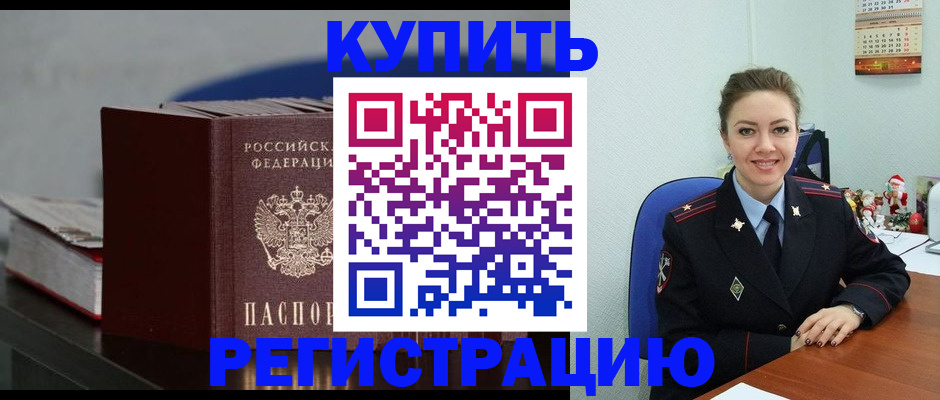 где прописаться в Черкесске