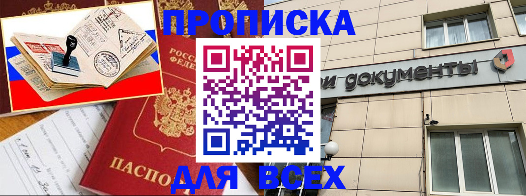 временная регистрация недорого в Черкесске