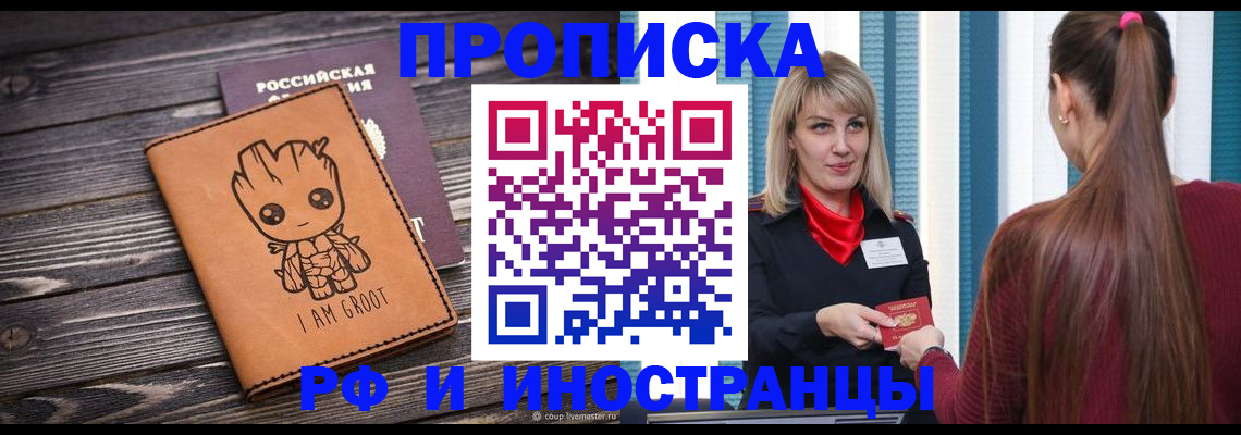 прописка законно в Черкесске